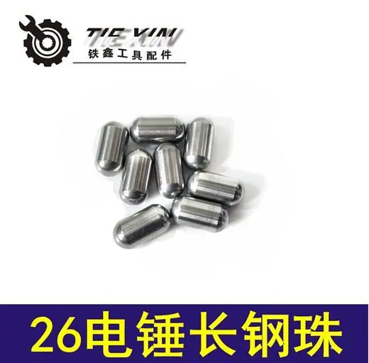 26电锤长钢珠