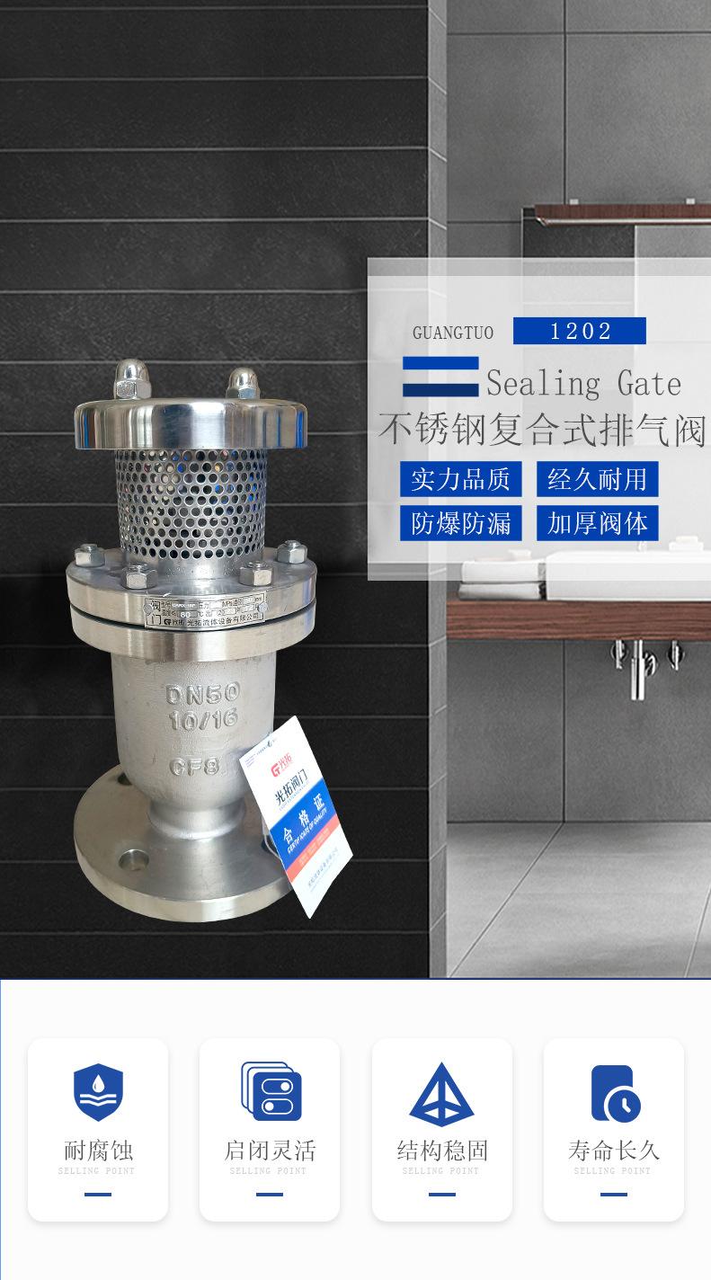 不锈钢复合式排气阀详情页_01.jpg