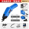 Herramienta de corte de tela con batería de litio Tijeras eléctricas recargables para cortar tela Máquina de corte de tela de cuero de mano para el hogar