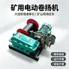 Winche Eléctrico de Minería M Gran Tracción Estable Operación a Baja Velocidad Carga Pesada Sin Deslizamiento Winche Eléctrico Antiexplosivo
