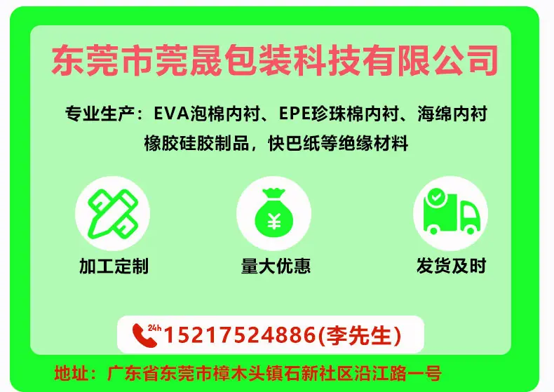 东莞冠晟包装科技珍珠棉详情_02.jpg