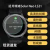 Aplicable para Pantalla de Reloj Hello Solar Neo LS21 Alta Definición Película Suave de Hidrogel Película Templada Antiexplosión Anti-miradas Mate
