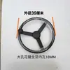 Accesorios para tractor de tres y cuatro ruedas volante de tres horquillas volante de llave única agujero grande agujero pequeño con volante estriado de bola