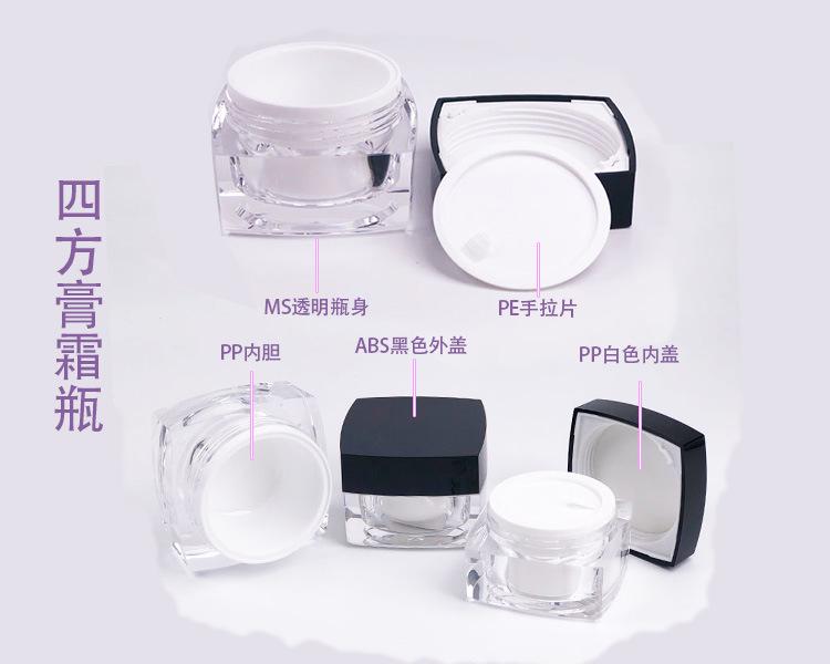 四方膏霜瓶细节图