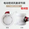 Amortiguador de aire eléctrico de PVC válvula sellada PP válvula reguladora de volumen de ventilación de aire fresco 110 interruptor de sello de silicona válvula de retención tubería