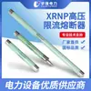 Fusível limitador de corrente Yujie 10 24 35KV XRNP1 transformador de tensão PT fusível de proteção base clipe