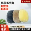 Guantes de Lavado de Autos de Lana Pura, Guantes de Limpieza de Autos, Herramienta de Limpieza de Belleza para Autos de un Solo Lado, Guantes de Lavado de Autos de un Solo Lado