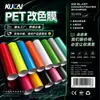 Película Automotiva para Pets, Película de Mudança de Cor para Carros, Película de Mudança de Cor para Pets, Película de Mudança de Cor Fibra de Carbono Laser Líquido Cristal