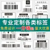 Amazon fba etiqueta de impressão de papel WeChat código de barras adesivo de código de barras de papel de jóias personalizadas código de barras