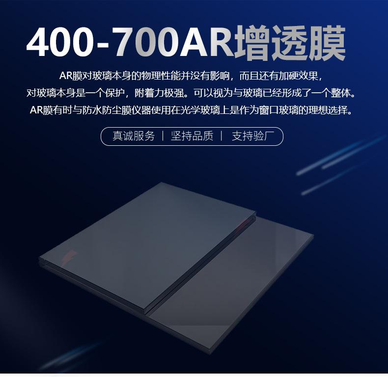 400-700AR增透膜_02.jpg