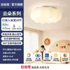 Lámpara de techo estilo crema para protección ocular, luz de dormitorio, luz LED para dormitorio principal, luminaria con forma de nube para habitación infantil, ha sido conectada a la aplicación Mi Home