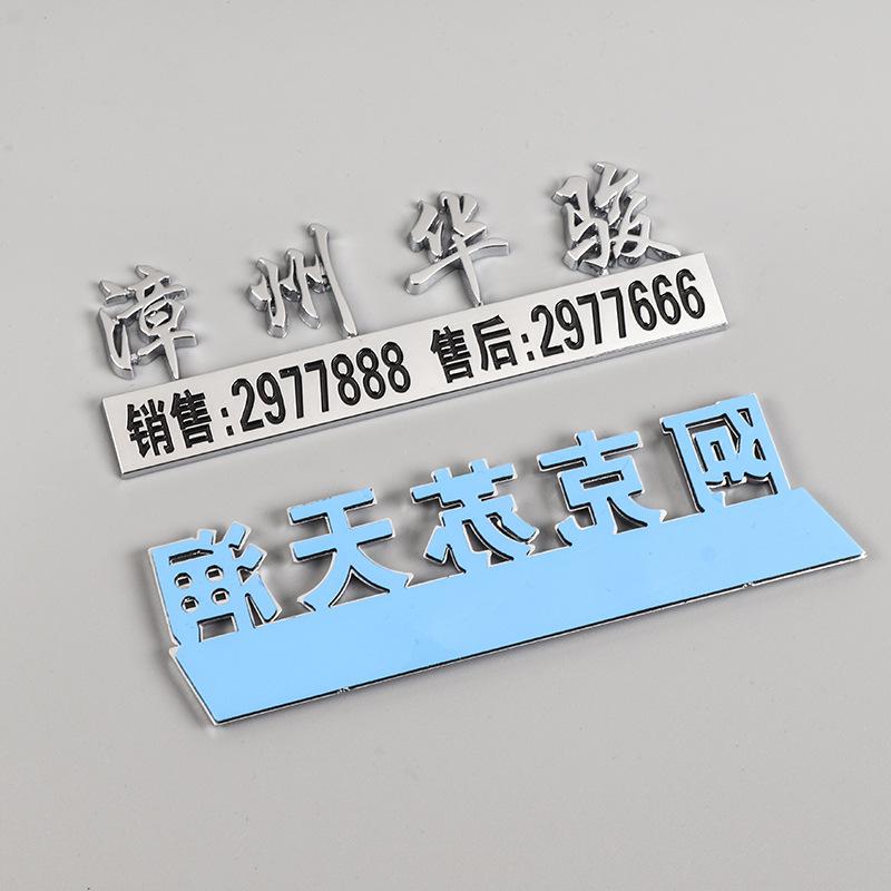 塑料标牌、电动车标牌，汽车标牌3