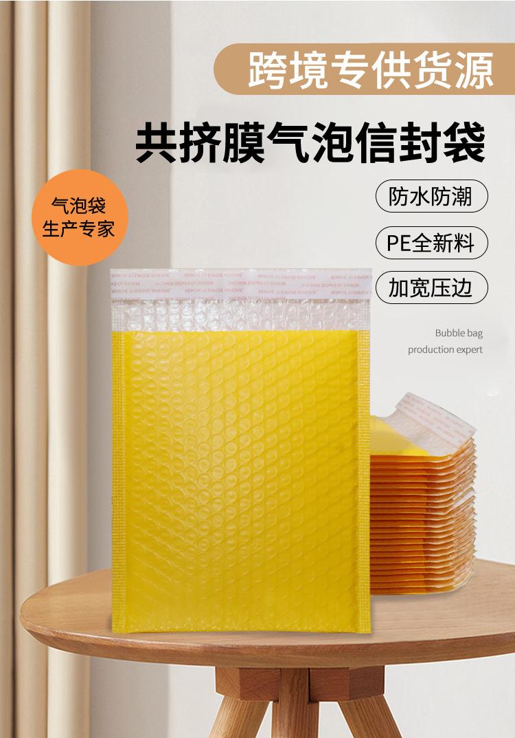 黄色共挤膜气泡信封袋_02.jpg