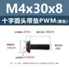 Tornillo de cabeza cruzada redonda de acero al carbono PWM con arandela de hierro negro electrónico con arandela de seguridad tornillo para máquina m1.4m2m3m4m5m6