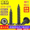 Tornillos Autorroscantes Planos de Cabeza Hexagonal Biselada de Alta Resistencia Endurecidos, Tornillos Autorroscantes Negros de Cabeza Plana Grande para Muebles de Madera M5M6