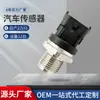 Suministro aplicable a sensor de coche Opel sensor de presión de combustible 12611873 5801474512