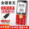 Novo Celular 5G para Idosos All Netcom Celular Unicom Telecom Tela Grande Alta Voz Fonte Grande Digitação Celular para Idosos