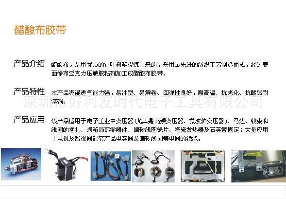 醋酸胶布