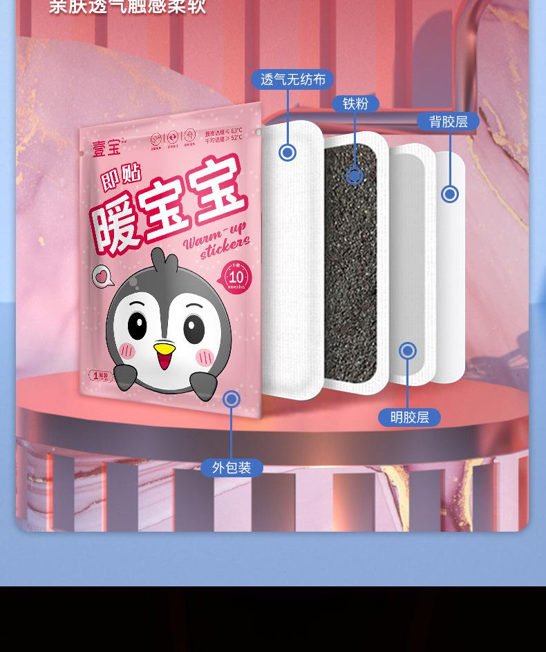 壹宝企鹅、老虎版暖贴详情页_12.jpg