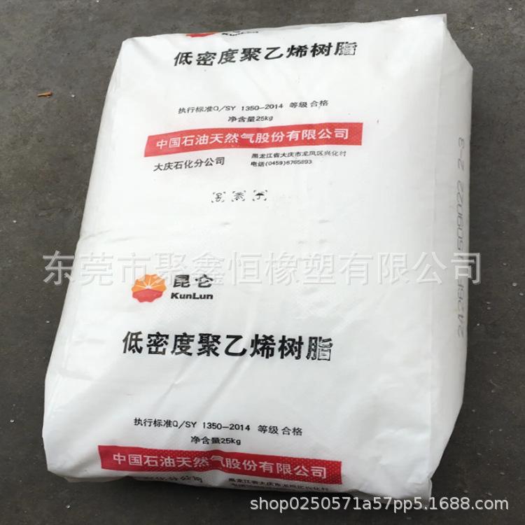 LDPE 中石油大庆