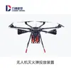 Dispositivo de Despliegue de Bomba Extintora de Incendios para Dron Compatible con DJI M600 Ruifeng Despliegue de Bomba Extintora Aérea Contra Incendios Otro