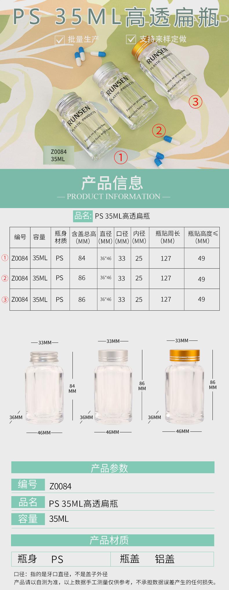 PS-35ml高透扁瓶详情页_01.jpg
