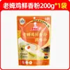 Tempero em Pó Sabor Frango Galinha Velha Quatro Tesouros do Chef 200g para Recheio de Hot Pot, Caldo de Frango, Caldo de Galinha Velha