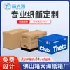 Fabricante de Cartones Caja Express Personalizada Impresión de Logo Lotes Pequeños Caja Exterior Personalizada Caja Express Cartón