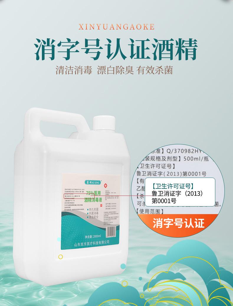 3--75%酒精2000ml1_04.jpg