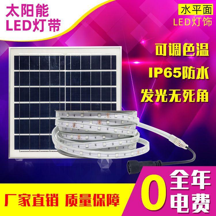 太阳能灯带
