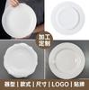 Plato personalizado de cerámica blanca pura, plato redondo plano, plato occidental para carne, plato para bocadillos, pastel, postre, plato para dumplings de restaurante