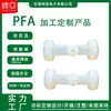 Produtos de Perfluoroplástico PFA Moldagem por Injeção de PFA Peças Plásticas de PFA Resistente a Altas Temperaturas Resistente à Corrosão Fabricante de Produtos Moldados por Injeção