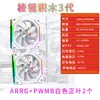 Bloque de Construcción Prismático 3ª Generación Argb Ventilador de Refrigeración para Chasis de Escritorio Ensamble Refrigerado por Agua Ventilador de Bloque de Construcción Prismático 12cm 4Pro