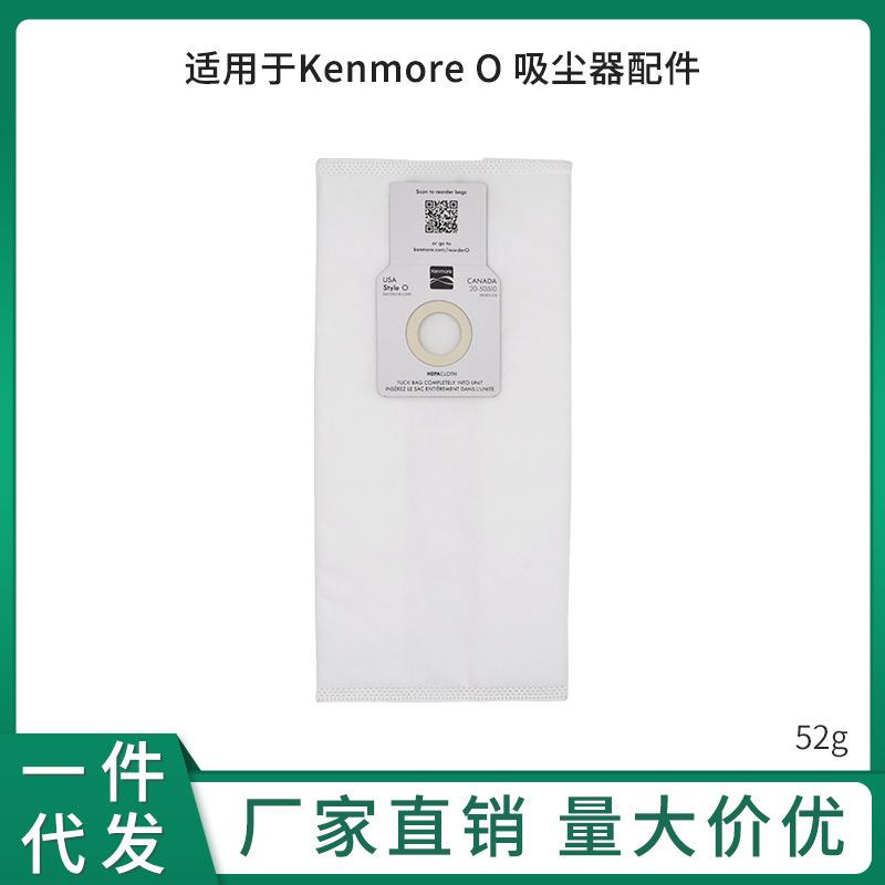 绿色Kenmore-O尘袋