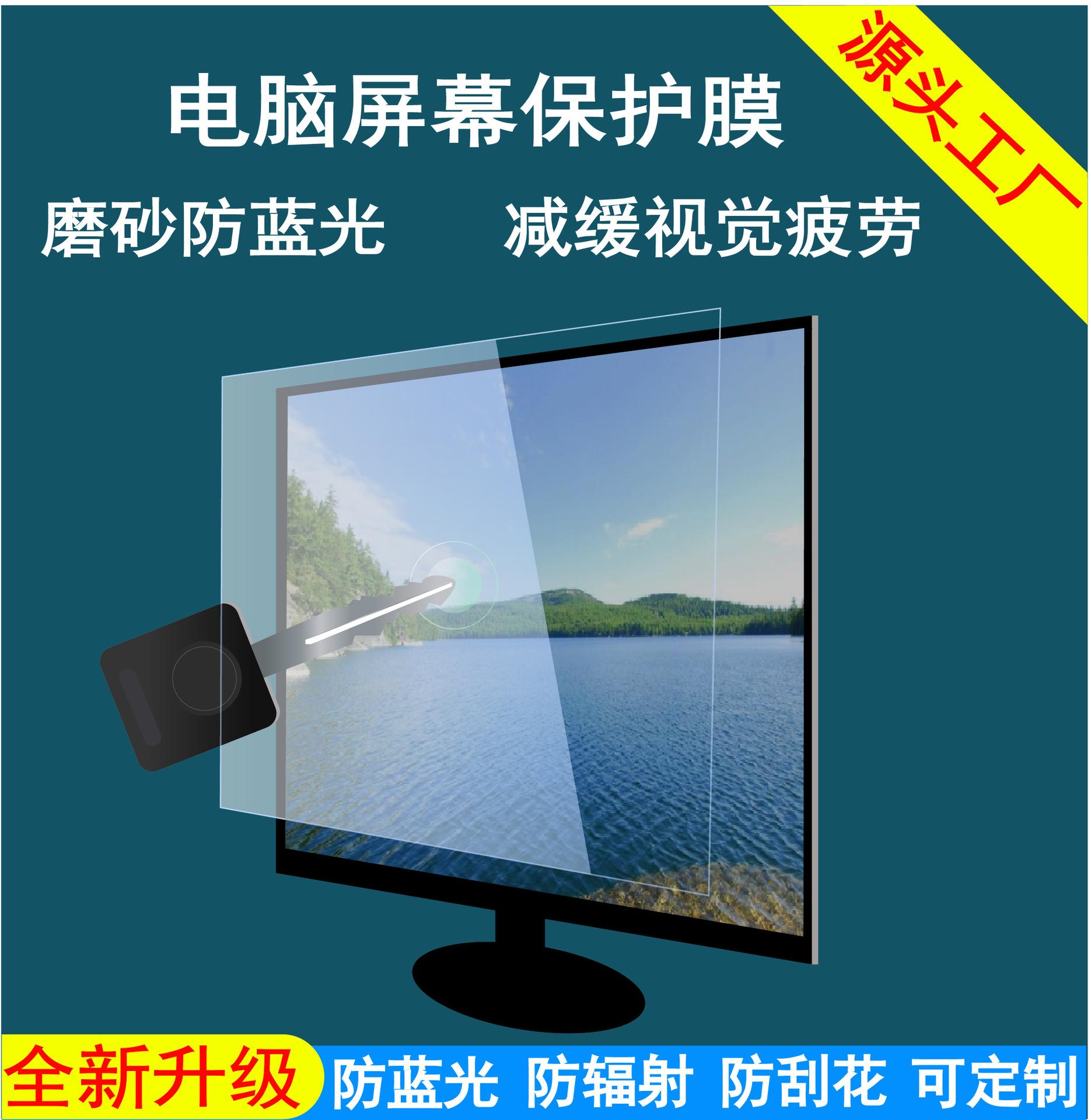 台式机防蓝光磨砂16
