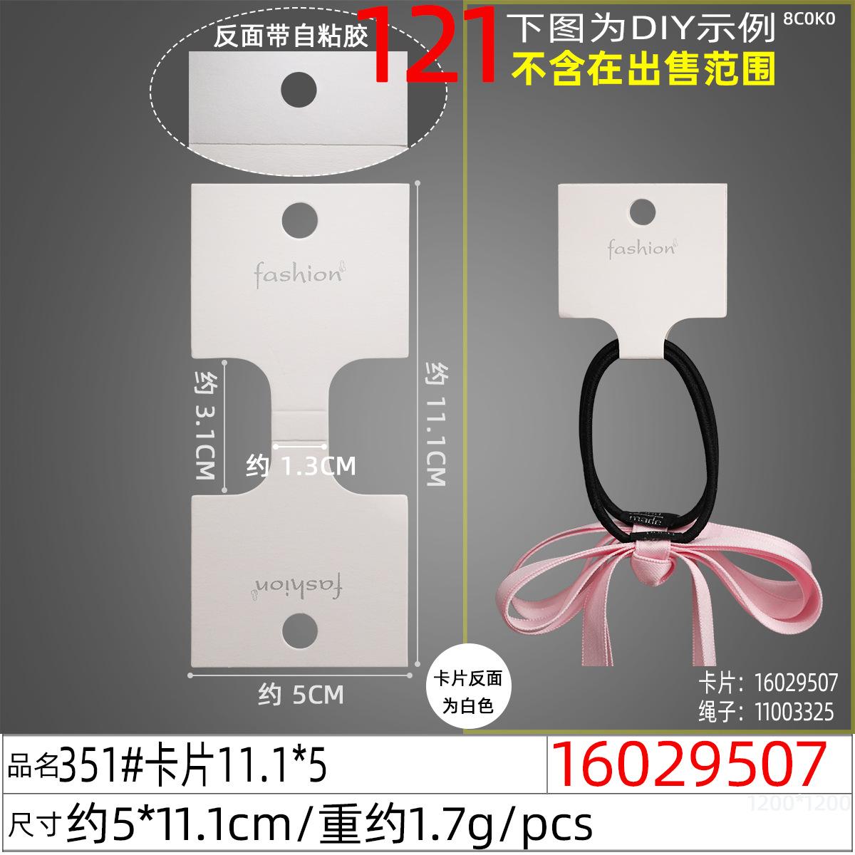 16029507#351#卡片11.1x5