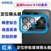 Aplicável ao Filme de Lente de Câmera Redmi K100 Pro Max Ultrafino Não Levanta Capa Posicionamento Dividido Vidro Temperado HD