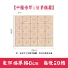 Papel Espeso con Bordes Rugosos y Cuadrícula de Grano de Arroz, Papel Especial para Caligrafía, Papel de Práctica para Caligrafía, Papel de Práctica para Escritura con Pincel