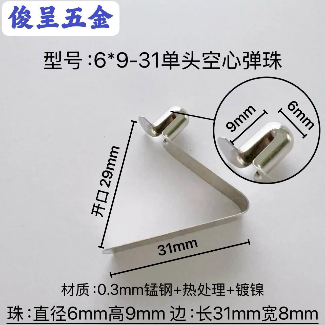 6x9-31厚度0.3