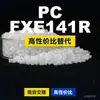 Gránulos de plástico PC FXE141R, PC de producción nacional que reemplaza la materia prima importada LEXAN, SABIC Innovation