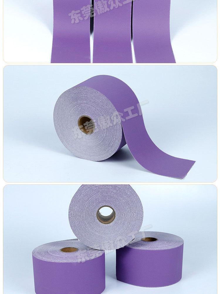 紫色砂纸卷定制详情_09.jpg