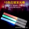 Atacado Concerto Glow Stick Evento Atmosfera led Digital Luminous Stick 15 Cores Controle Remoto Glow Stick Silver Light Stick