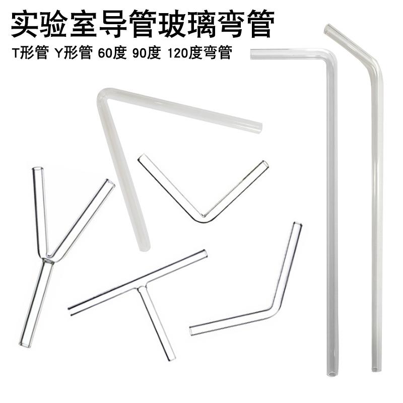 玻璃弯管