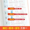 Outono de 2026 Nova Edição Novo Personagem Agrupamento de Palavras Construção de Frases Livro de Prática de Caligrafia Sincronizado com a Nova Edição do Livro Didático da Xinhua Edição da Educação Popular Alunos do Ensino Fundamental