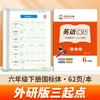 Caderno de Caligrafia de Zou Mubai, Edição da Editora de Ensino e Pesquisa de Línguas Estrangeiras, Caracteres Chineses Padrão, Prática de Inglês para Alunos do 3º ao 9º Ano do Ensino Fundamental e Médio, Ambos os Semestres