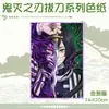 Cazador de demonios: Serie de Dibujo Kimetsu no Yaiba Papel de Color Grande Nezuko Mitsuri Giyu Tomioka Proceso de Película Brillante Borde de Flujo de Arena
