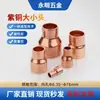 Tê Redutor de Cobre Vermelho Diâmetro Desigual Mudança Direta de Diâmetro Conexão de Tubo de Cobre Vermelho Adaptador Redutor de Diâmetro para Armazenamento a Frio 6,35-76 Junta Soldada