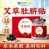 Sunflower Pharmaceutical Ai Qi Tie 36 tabletas + 36 parches/caja Artemisa Pimienta de Sichuan Jengibre Cornus Officinalis Canela Astragalus Membranaceus Codonopsis Pilosula Poria Cocos