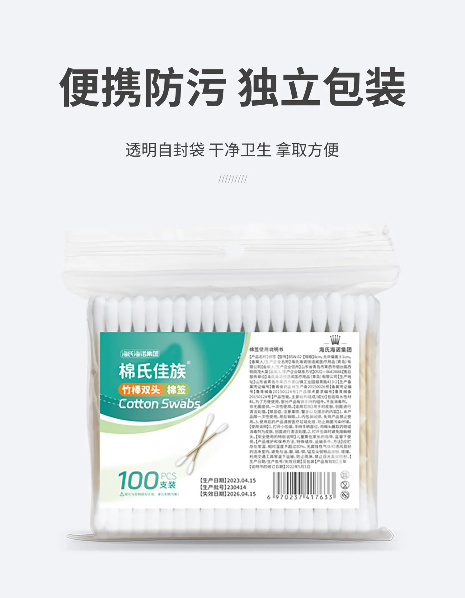 棉氏家族棉签_07.jpg