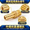 Conector de Engate Rápido de Cobre Maciço para Mangueiras de Água e Gás, Carvão e Gás Natural, Conexão Rápida com Barbante, Rosca Externa NPT 1/4